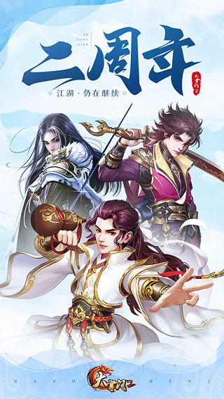 大掌门2最新破解版