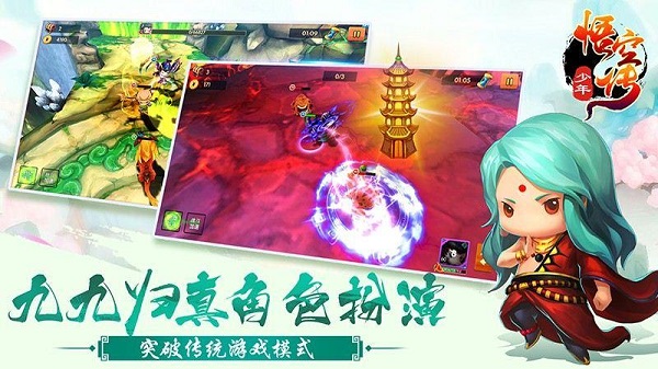 少年悟空传破解版