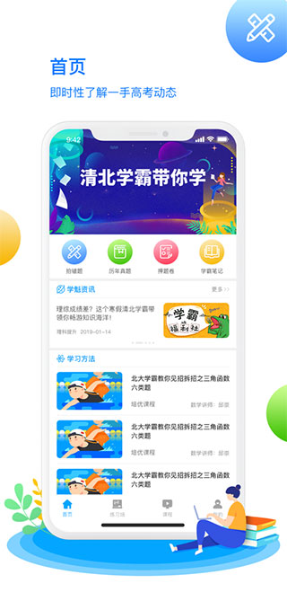 学魁榜APP