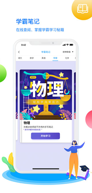 学魁榜APP
