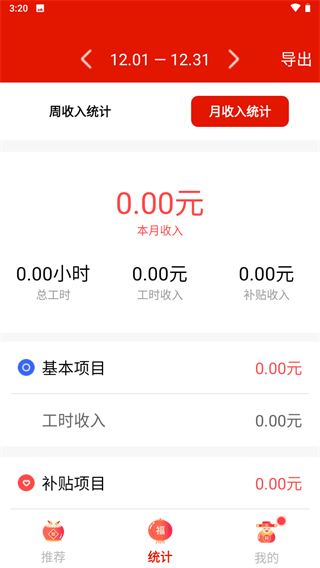 小时工时记录app最新版