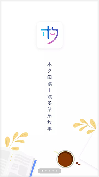 木夕阅读APP