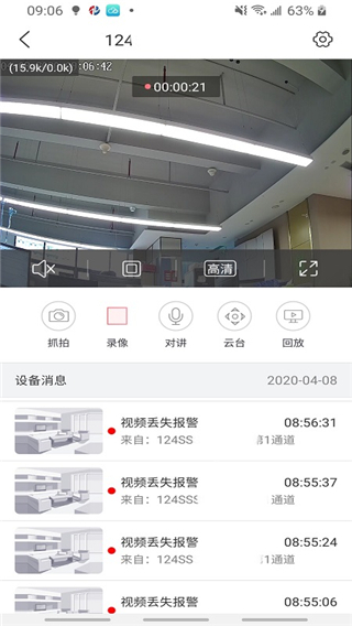 NVSEE监控APP最新版