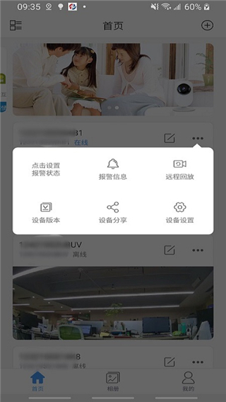 NVSEE监控APP最新版