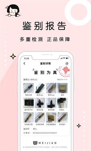 维鉴APP
