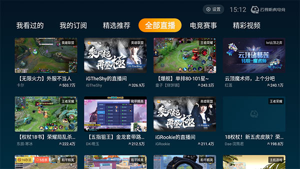 云视听虎电竞APP