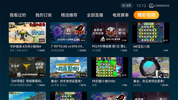 云视听虎电竞APP