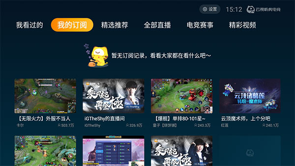 云视听虎电竞APP