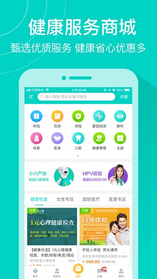健康160APP(预约挂号)