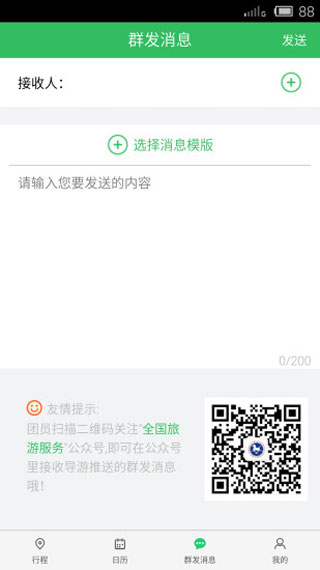 全国导游之家APP