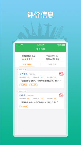 全国导游之家APP