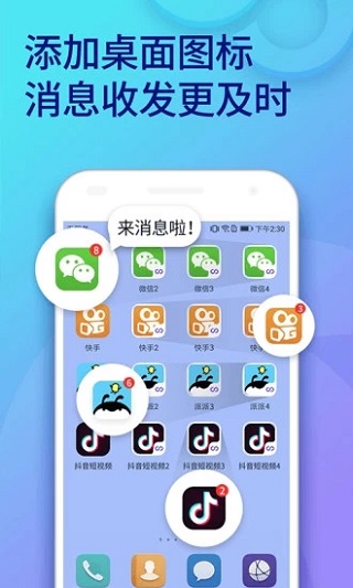 双开助手APP