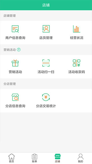 惠支付商户版APP