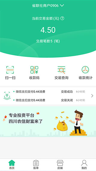 惠支付商户版APP