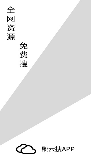 聚云搜APP