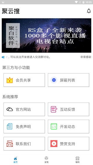 聚云搜APP