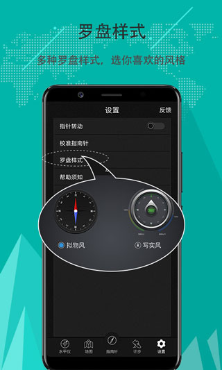 指南针APP