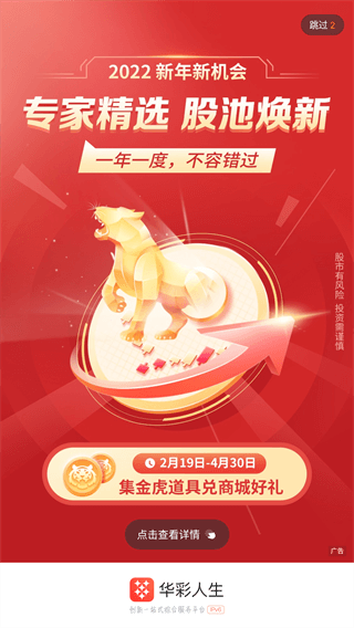 华西证券华彩人生APP