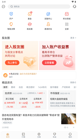 ����֤ȯ�ֻ�����app