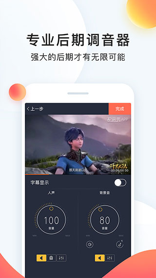 配音秀APP