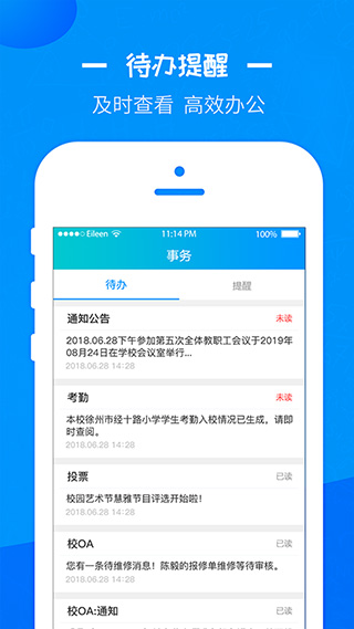 徐州智慧教育APP