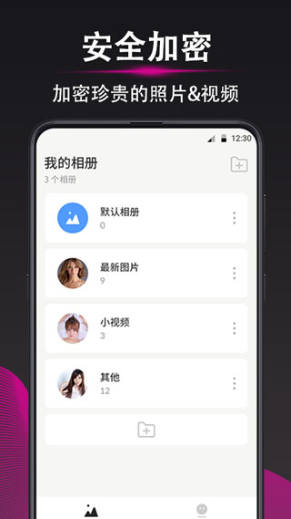 加密相册APP