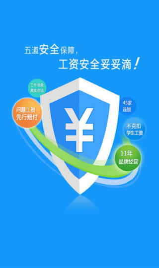 蚂蚁兼职APP