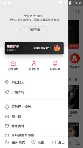 网易云音乐极速版APP