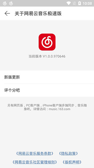 网易云音乐极速版APP