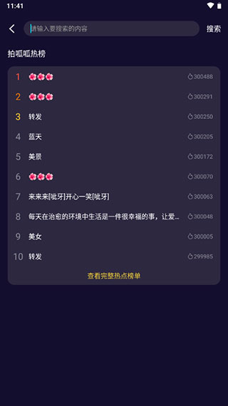 拍呱呱短视频APP