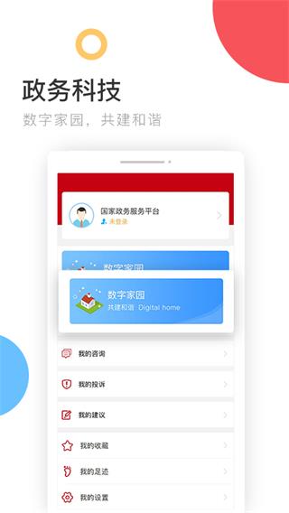 广西政务APP