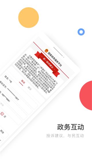 广西政务APP