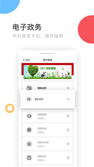 广西政务APP