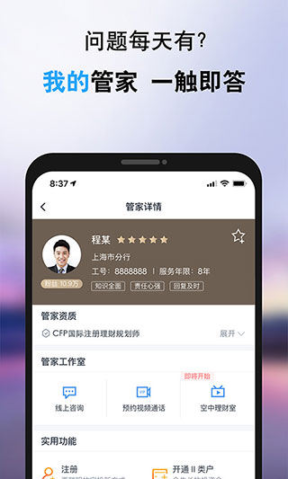 中国交通银行APP