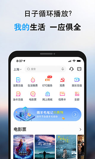 中国交通银行APP