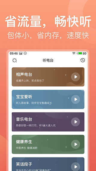 喜马拉雅极速版APP