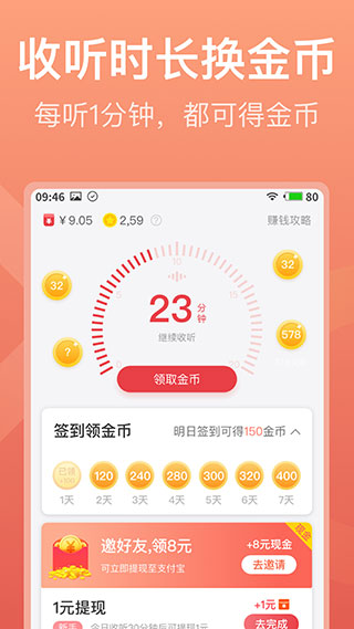 喜马拉雅极速版APP