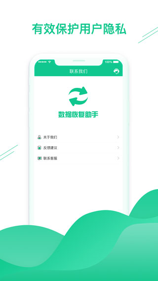 数据恢复助手APP