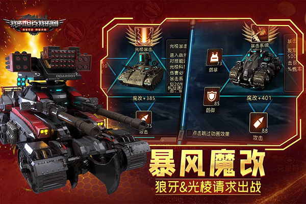 我的坦克我的团内购破解版