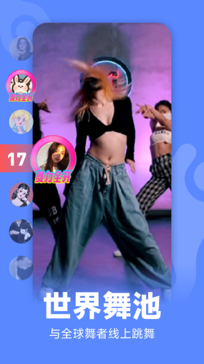 天天跳舞APP官方版