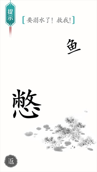 汉字魔法APP