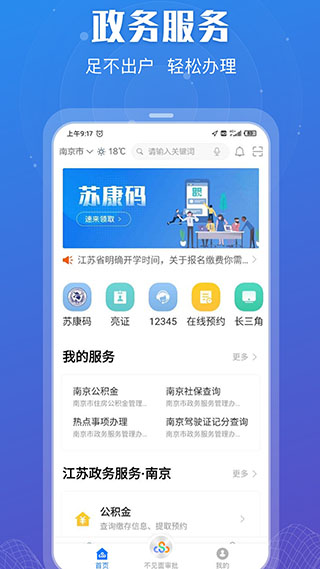 苏服办app