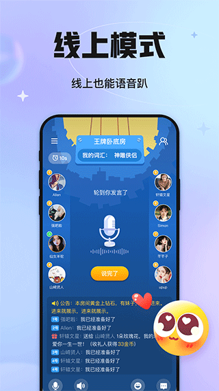 聚会玩APP