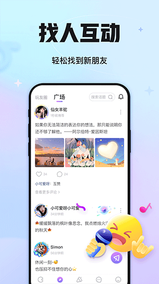 聚会玩APP