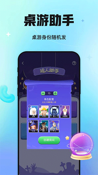 聚会玩APP