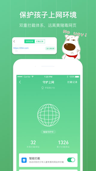 青葱守护APP(原:格雷盒子家长端)