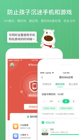 青葱守护APP(原:格雷盒子家长端)