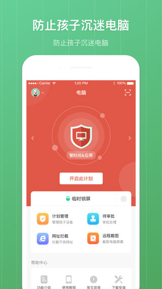 青葱守护APP(原:格雷盒子家长端)