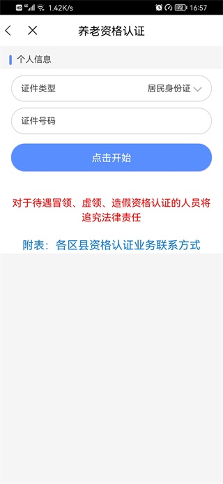 临沂智慧人社服务平台