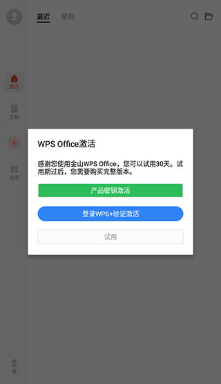 WPS Office下载2023手机版